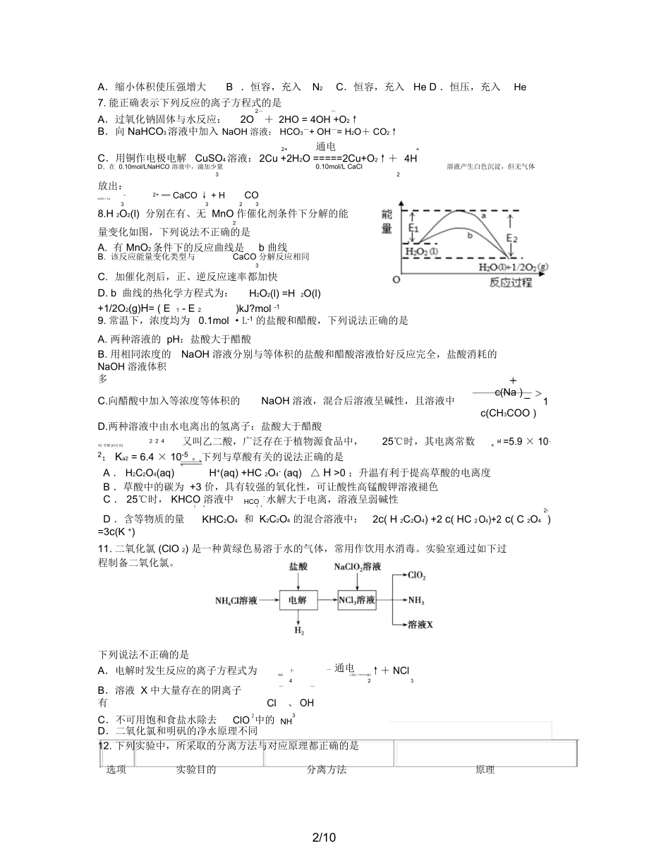 福建省漳平市第一中学2019届高三化学上学期第一次月考试题练习.docx_第2页