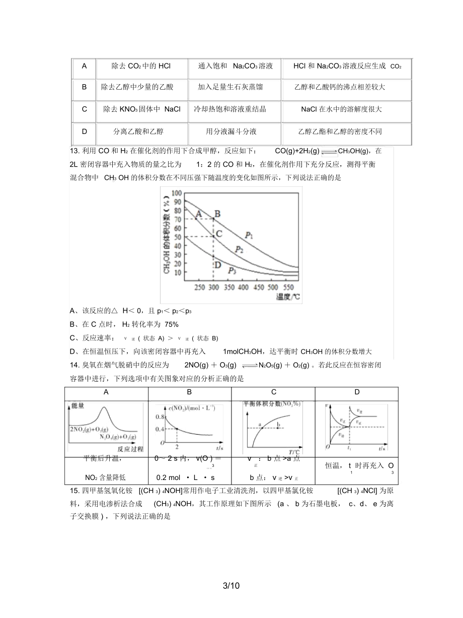 福建省漳平市第一中学2019届高三化学上学期第一次月考试题练习.docx_第3页