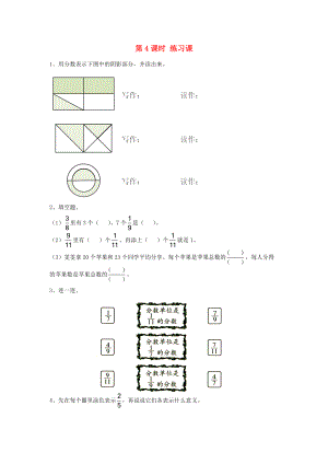 五年级数学下册 第四单元 分数的意义与性质 第4课时 练习课（无答案） 苏教版 试题.doc