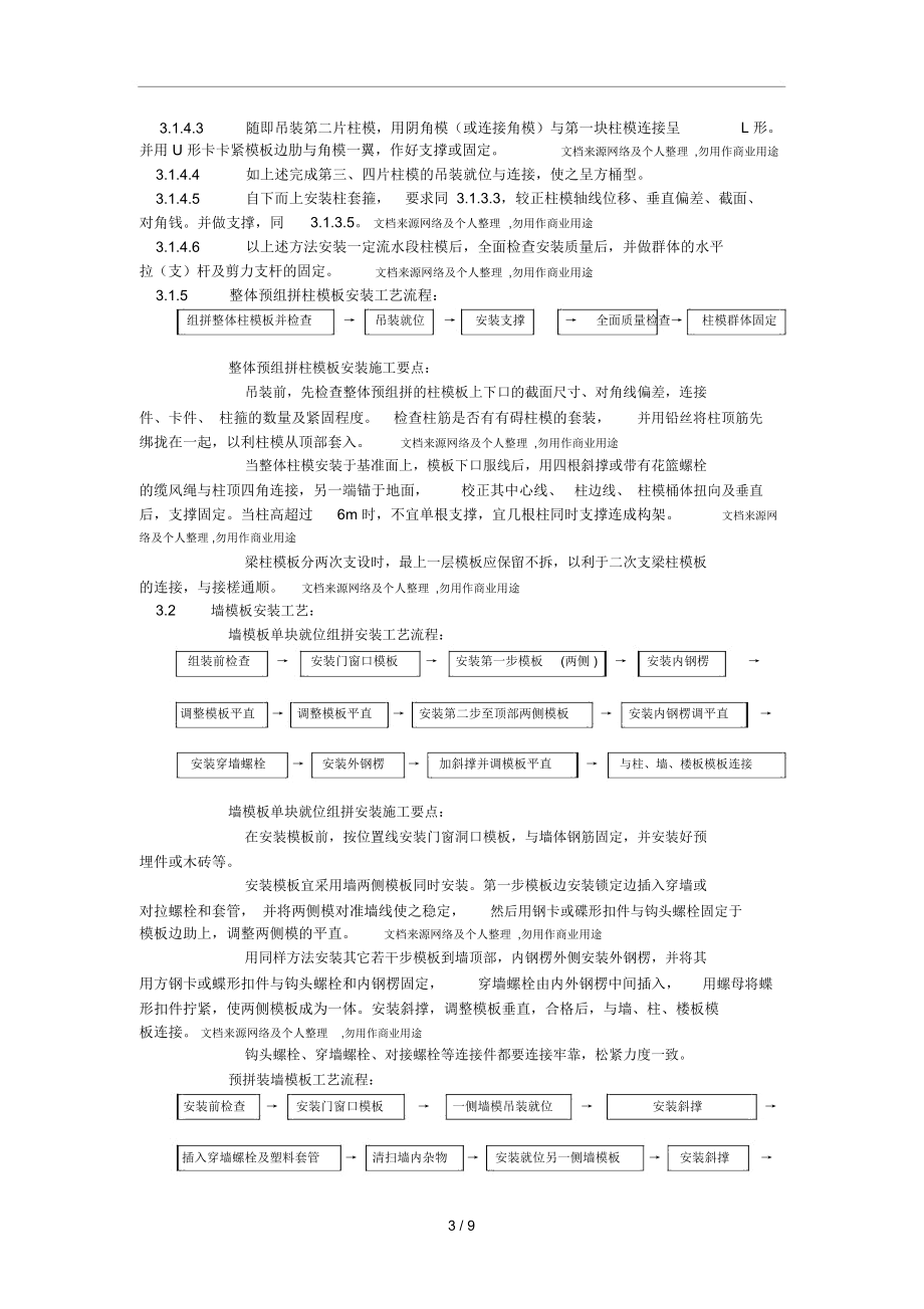 组合钢框木(竹)胶合板模板的安装与拆除工艺.docx_第3页