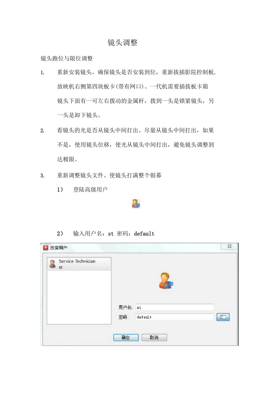 巴可放映机镜头调整.docx_第1页