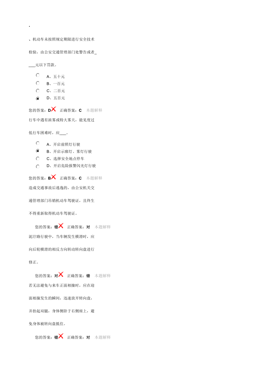 机动车驾驶人在一个记分周期内两次以上达到12分及.doc_第2页