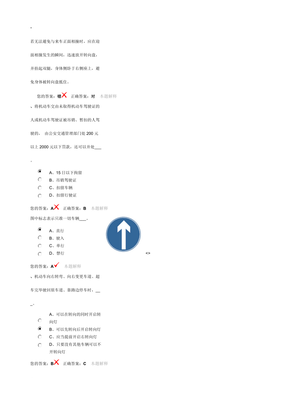 机动车驾驶人在一个记分周期内两次以上达到12分及.doc_第3页