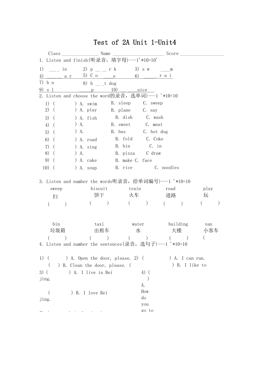 上海版牛津小学英语2aunit1-unit4试题.docx_第1页