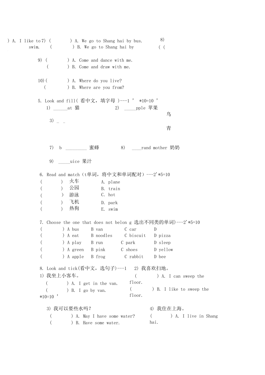 上海版牛津小学英语2aunit1-unit4试题.docx_第2页