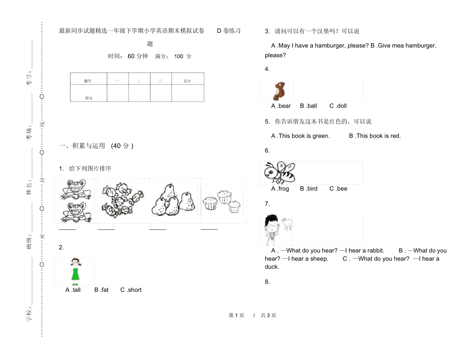 最新同步试题精选一年级下学期小学英语期末模拟试卷D卷练习题.docx_第1页