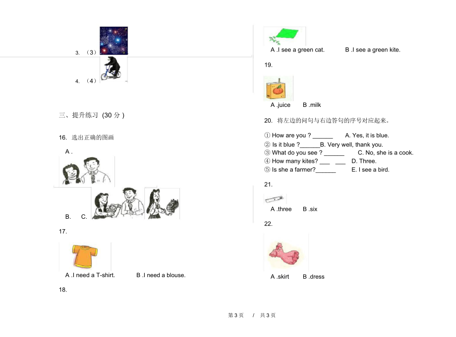 最新同步试题精选一年级下学期小学英语期末模拟试卷D卷练习题.docx_第3页