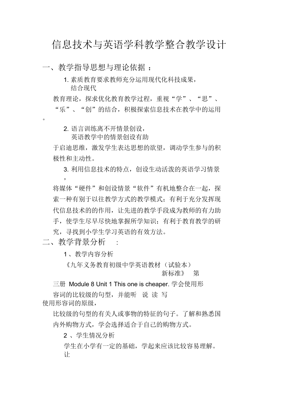 小学信息技术与英语学科教学整合教学设计.docx_第1页