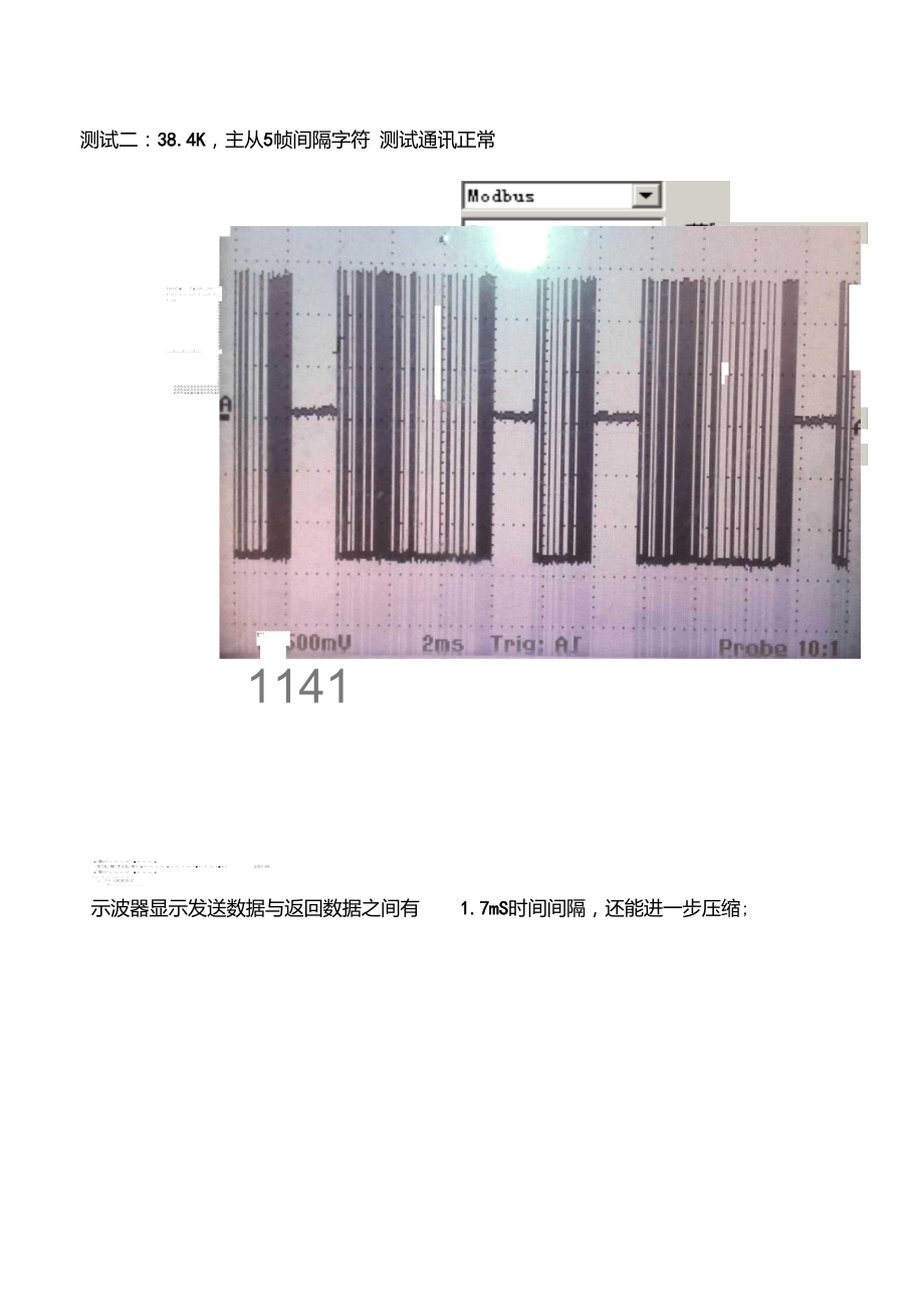 Modbus提高通讯速度和效率的方法.doc_第3页