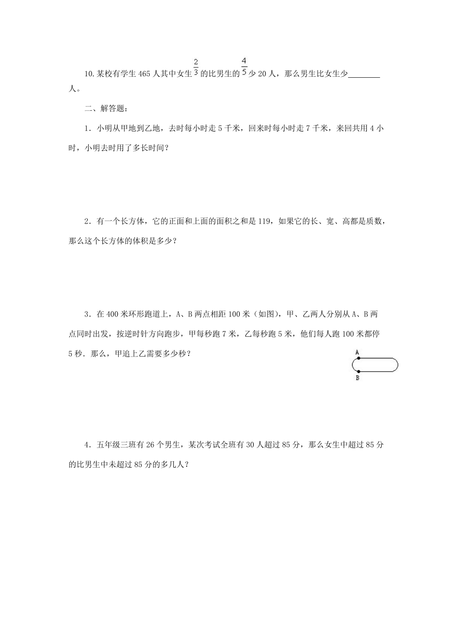 六年级数学下册 升学检测试卷 7（无答案） 人教版 试题.doc_第2页