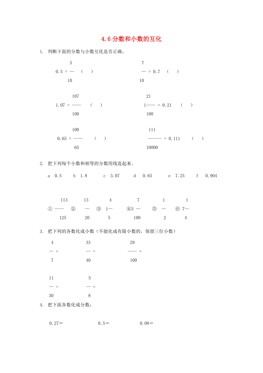 五年级数学下册 4.6分数和小数的互化练习题 新人教版 试题.doc_第1页