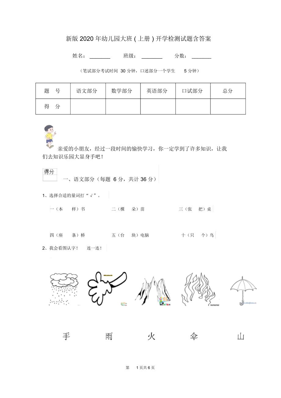 新版2020年幼儿园大班(上册)开学检测试题含答案.docx_第1页