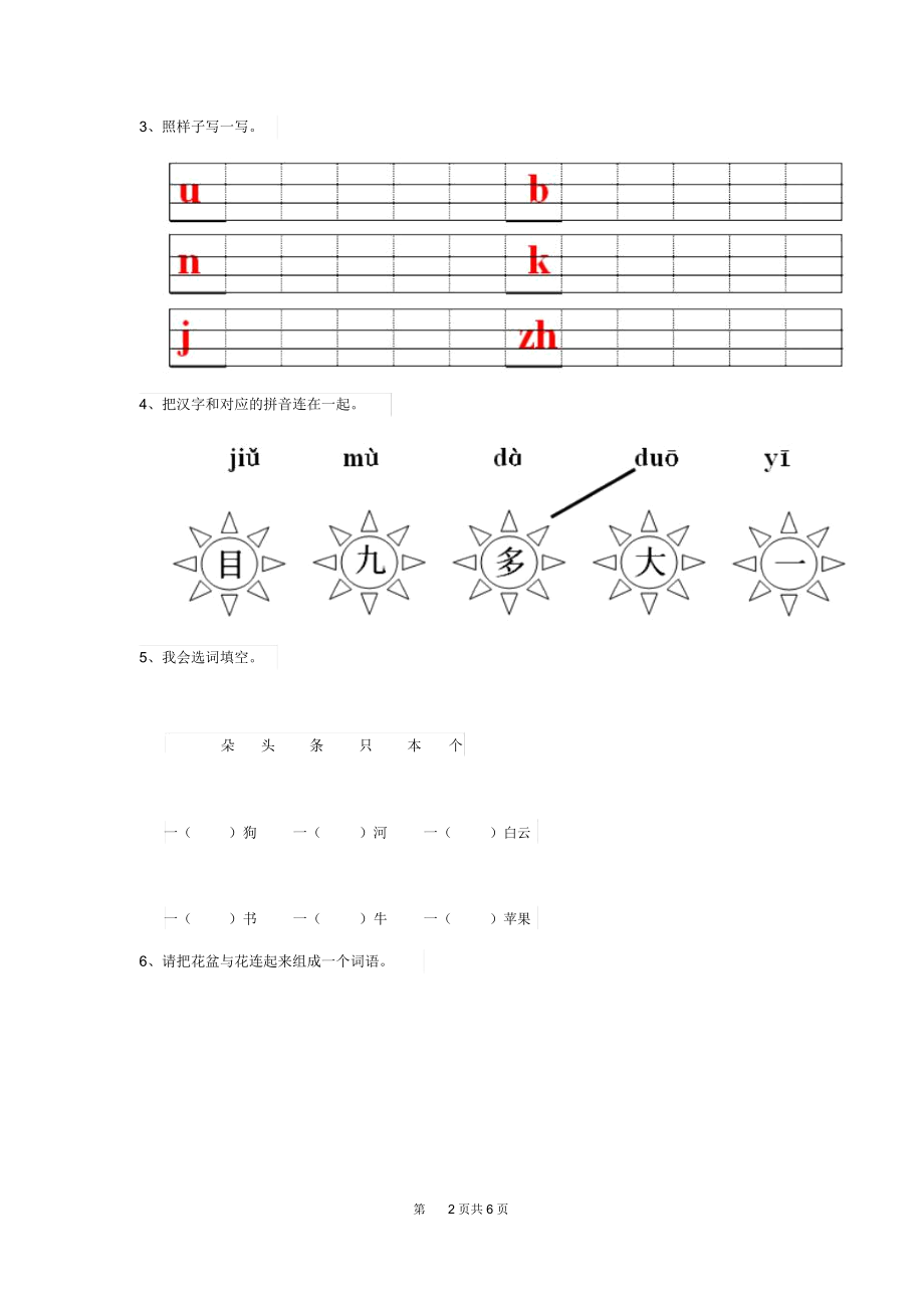 新版2020年幼儿园大班(上册)开学检测试题含答案.docx_第2页