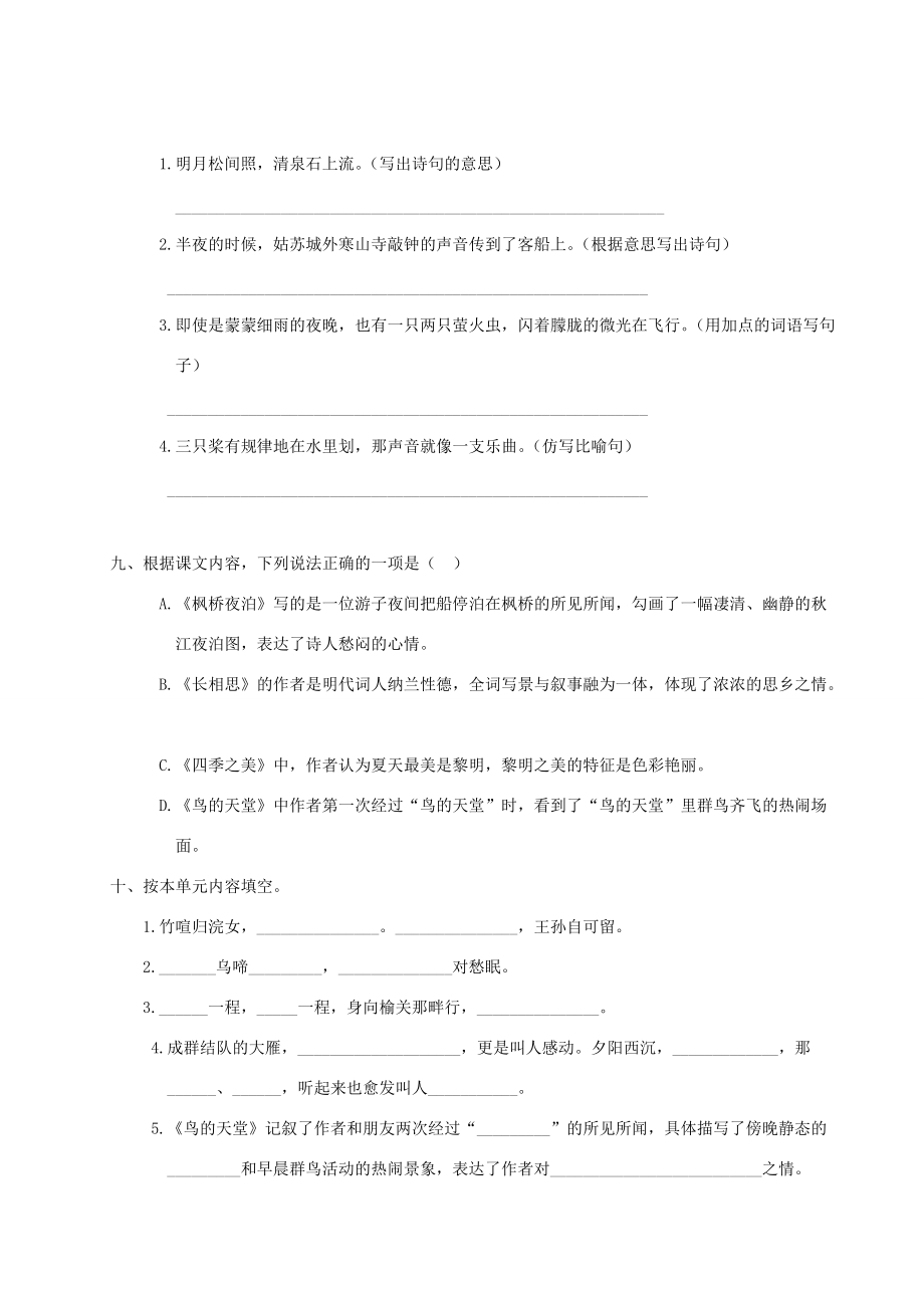 五年级语文上册 第七单元复习卡 新人教版-新人教版小学五年级上册语文试题.doc_第3页