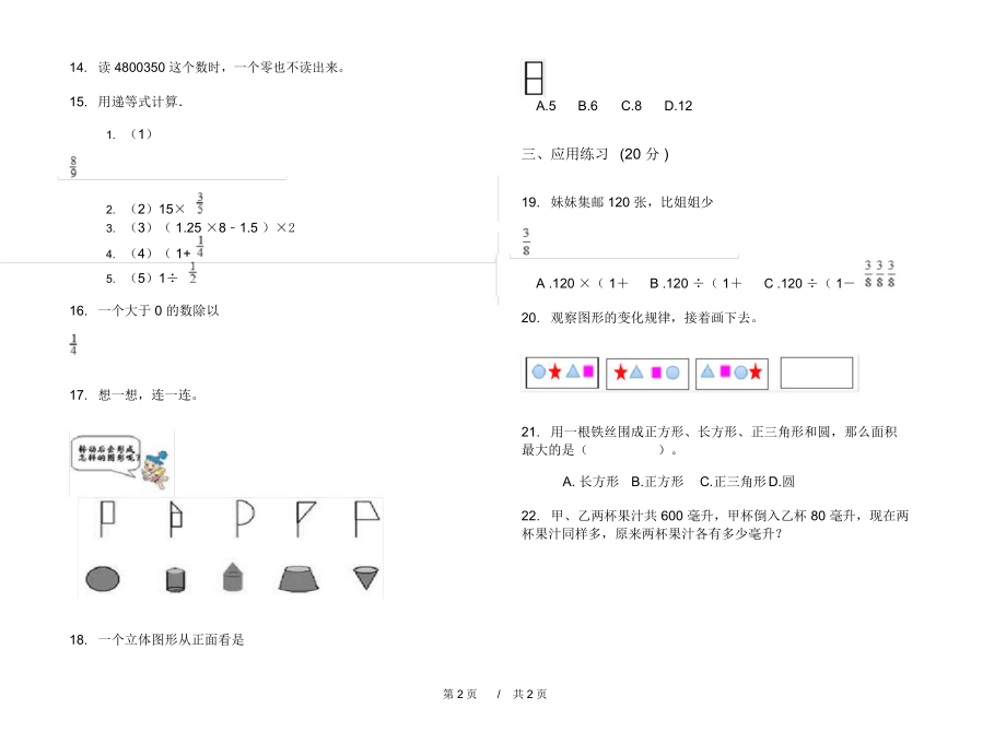 期末练习六年级试题精选下学期小学数学期末模拟试卷A卷练习题.docx_第2页