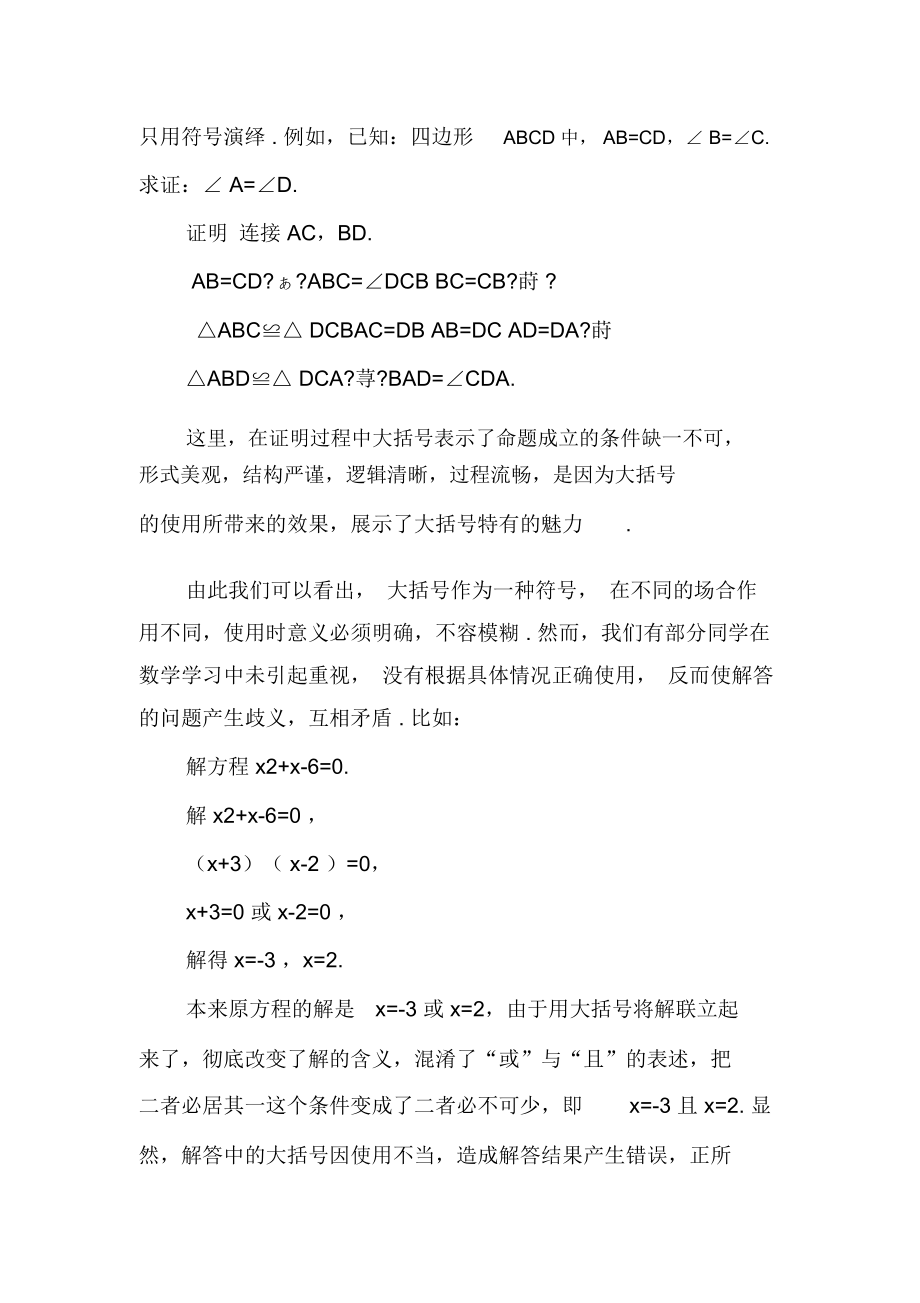 浅析“大括号”在数学中的应用-文档资料.docx_第2页