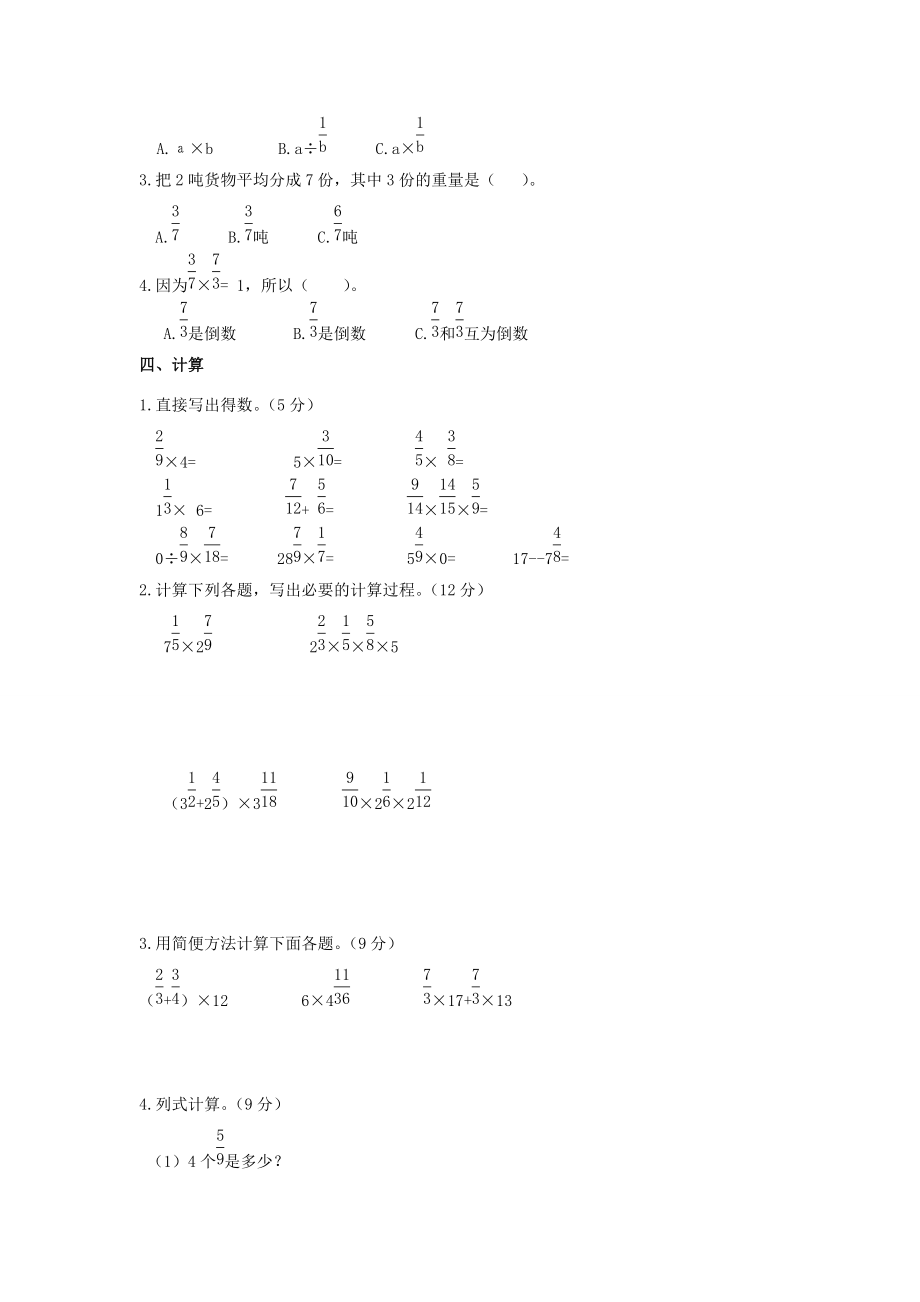 六年级数学上册 第一单元测试题（无答案） 人教版 试题.doc_第2页