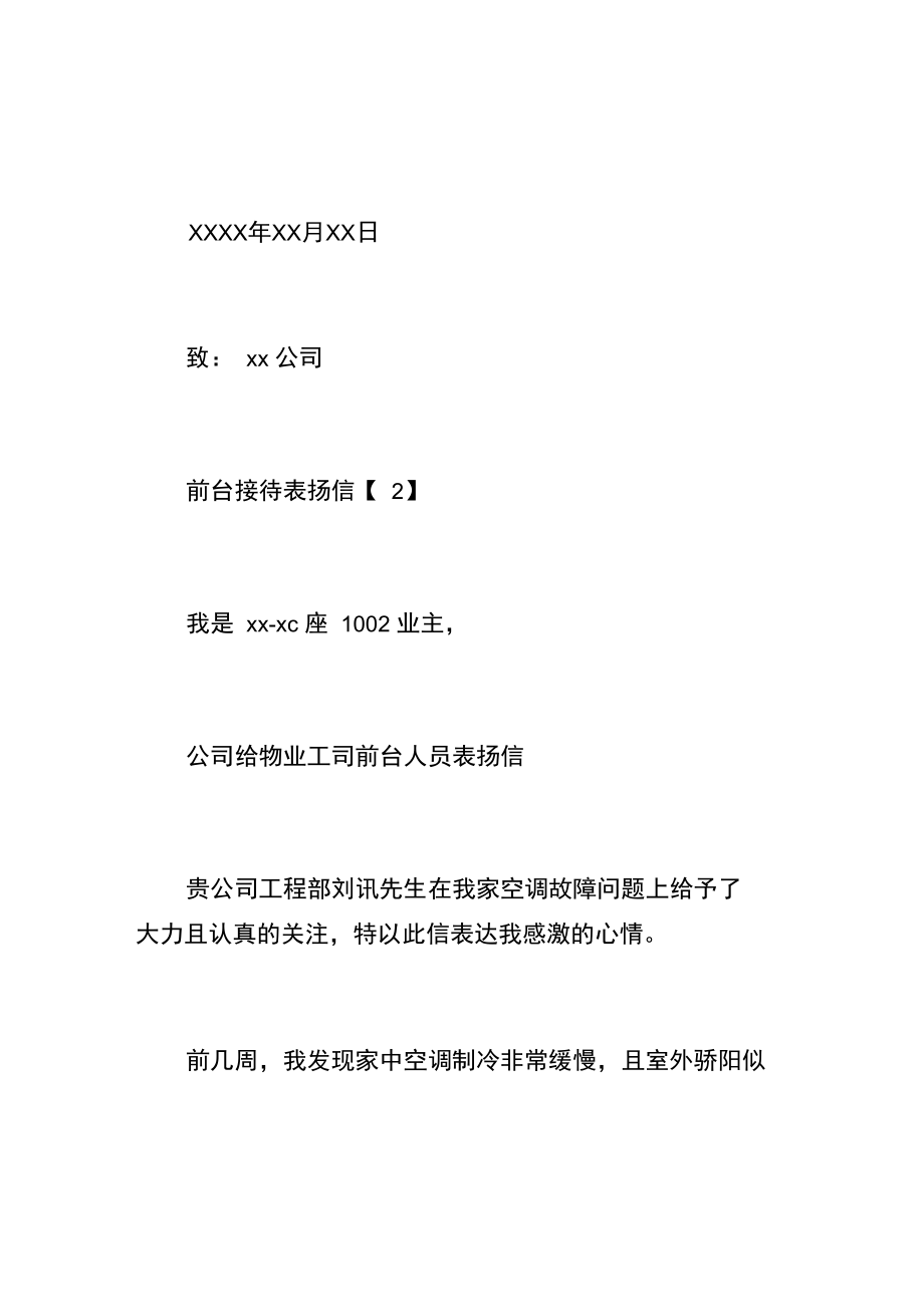 前台接待表扬信.docx_第3页