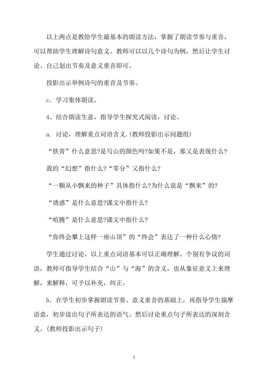 《在山的那边》教学设计模版.docx_第3页