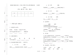 最新版专题综合练习二年级上学期小学语文期中模拟试卷A卷课后练习.docx