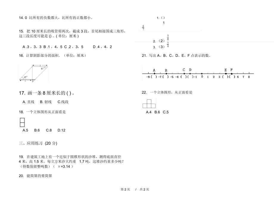 期末练习六年级摸底综合复习下学期小学数学期末模拟试卷A卷练习题.docx_第2页