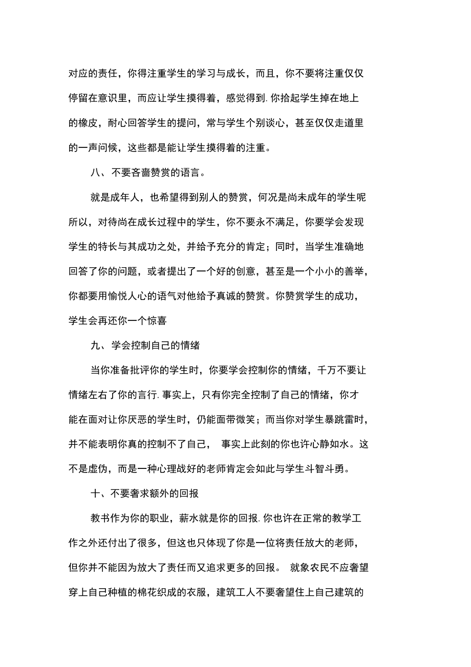 要做一名称职的人民教师.doc_第3页