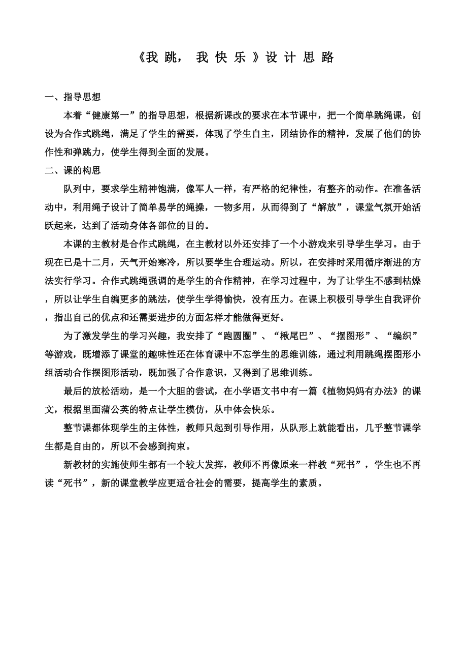 我跳我快乐设计思路.doc_第1页