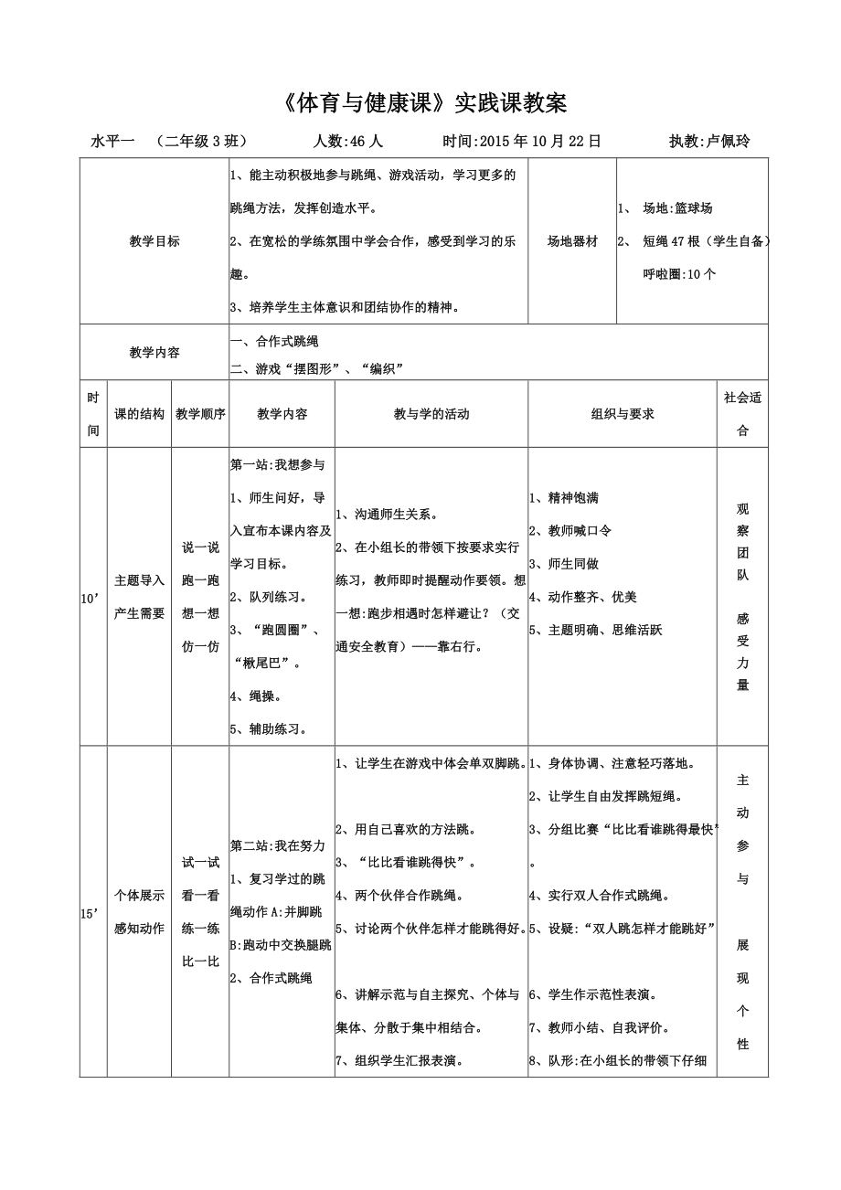 我跳我快乐设计思路.doc_第2页