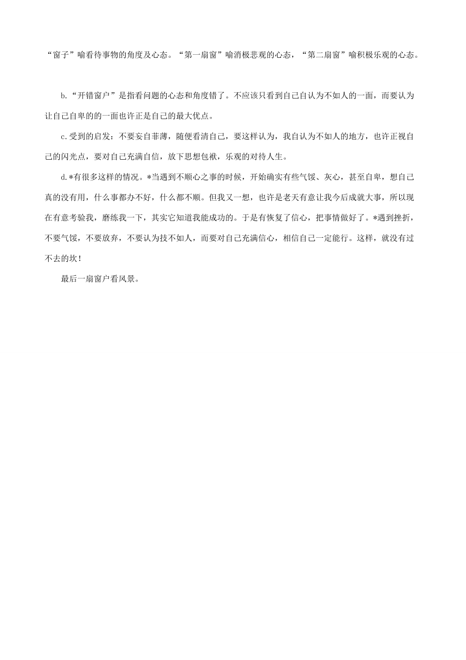 六年级语文 阅读理解专项练习 另一扇窗子 试题.doc_第2页