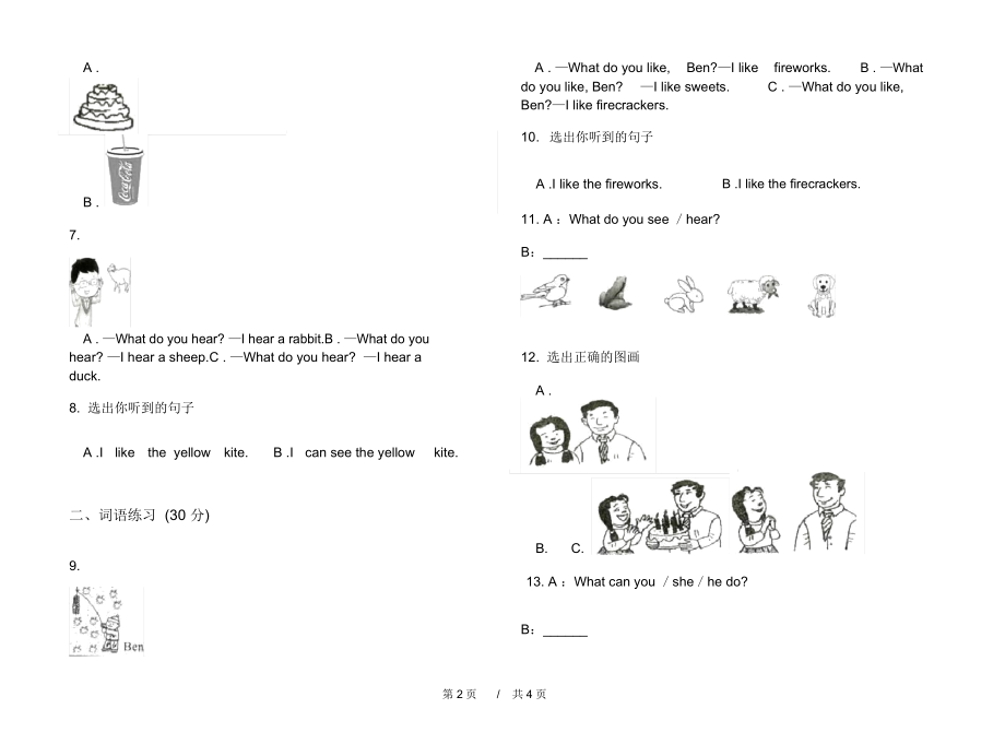 最新一年级精选全能下学期小学英语期末模拟试卷II卷练习题.docx_第2页