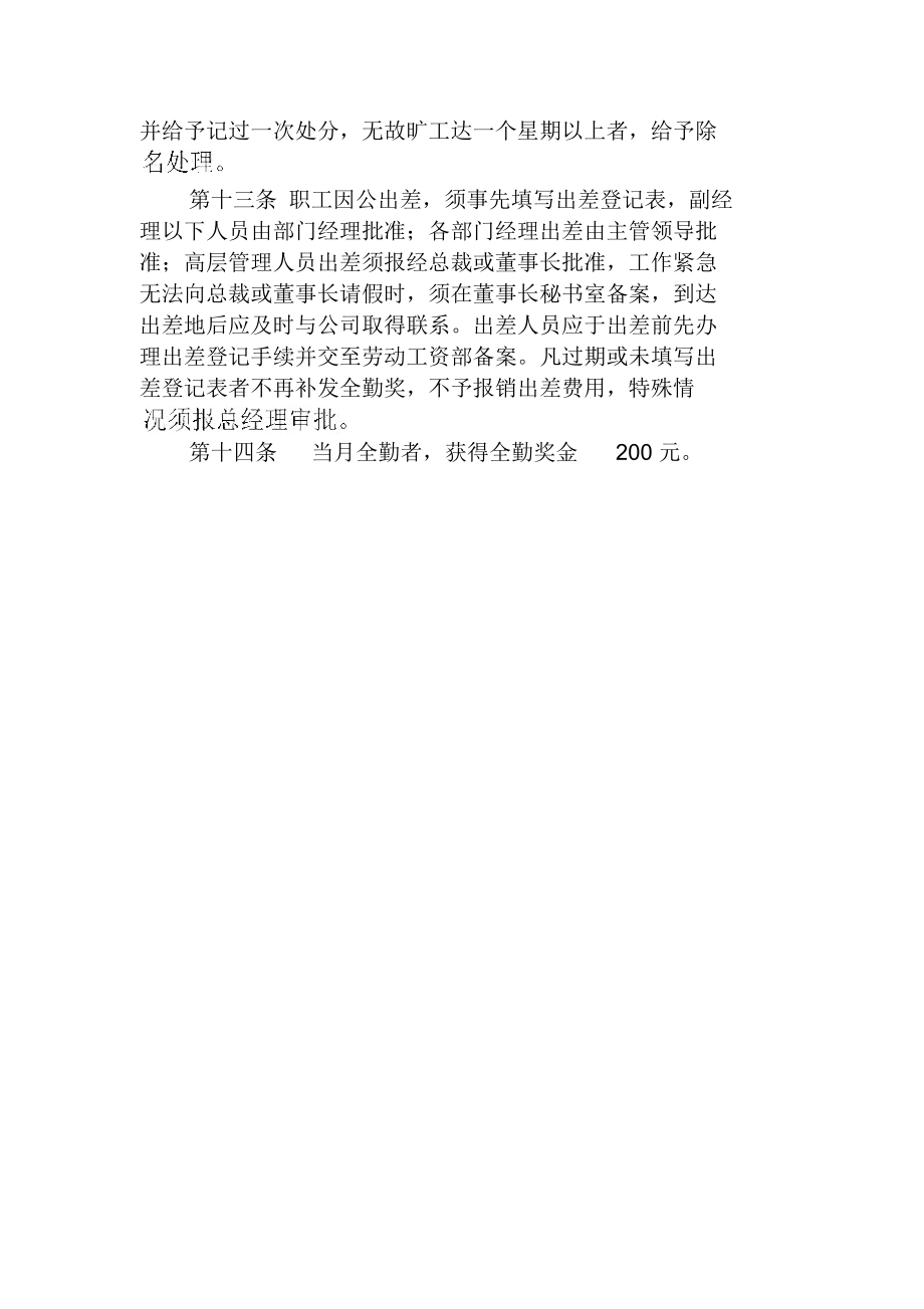 考勤管理细则.docx_第2页