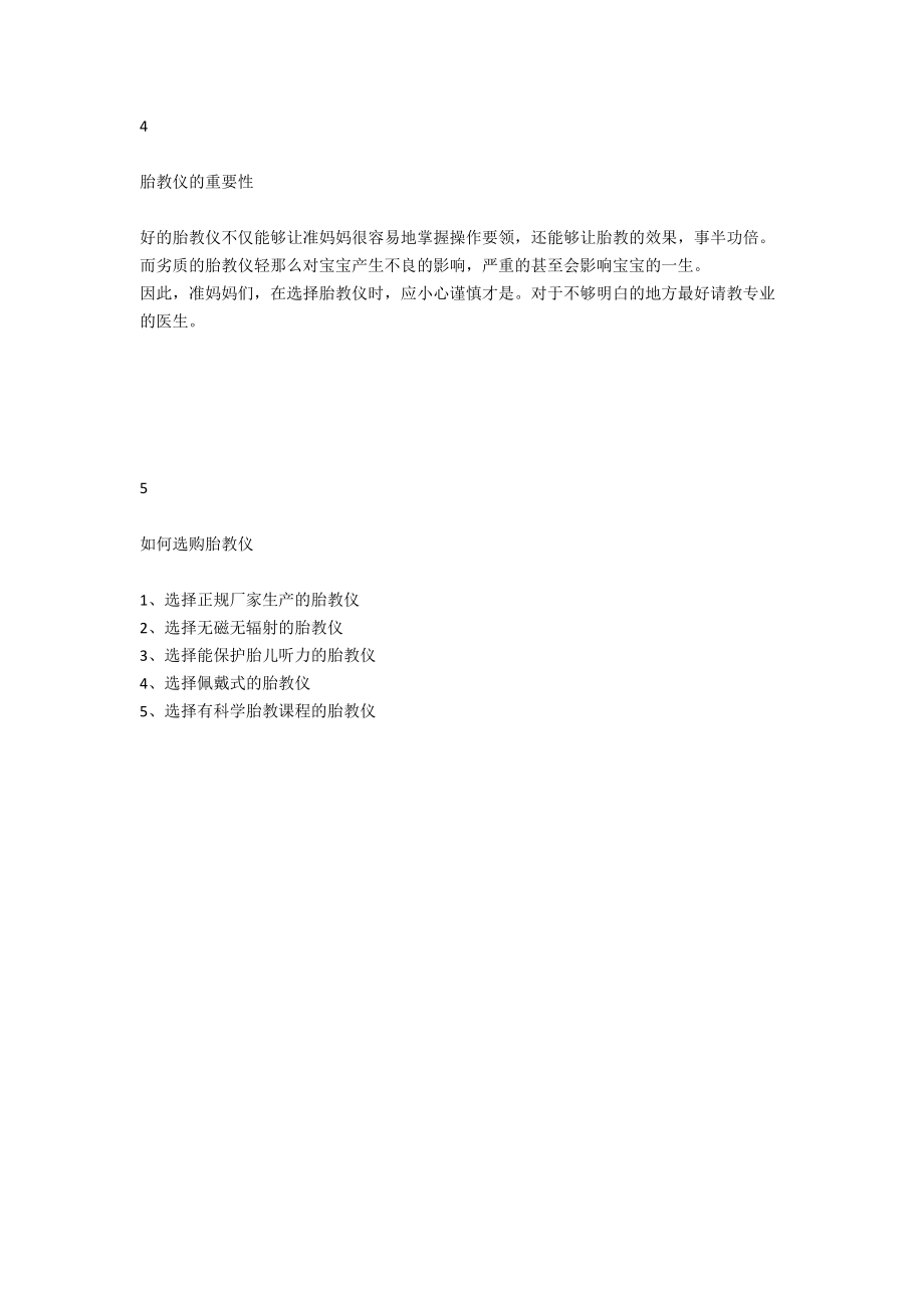 胎教仪器对胎儿有影响吗.docx_第2页