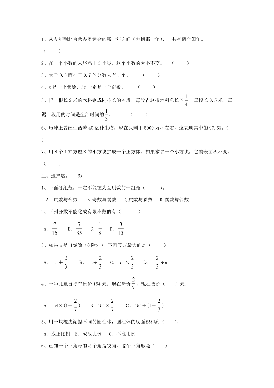 六年级数学下册 小升初模拟试卷（十九）（无答案） 青岛版 试题.doc_第2页