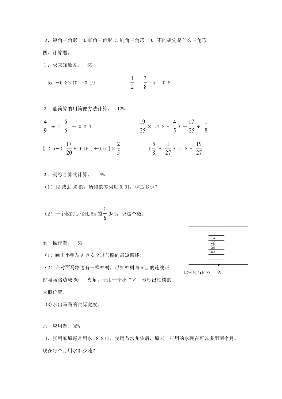 六年级数学下册 小升初模拟试卷（十九）（无答案） 青岛版 试题.doc_第3页