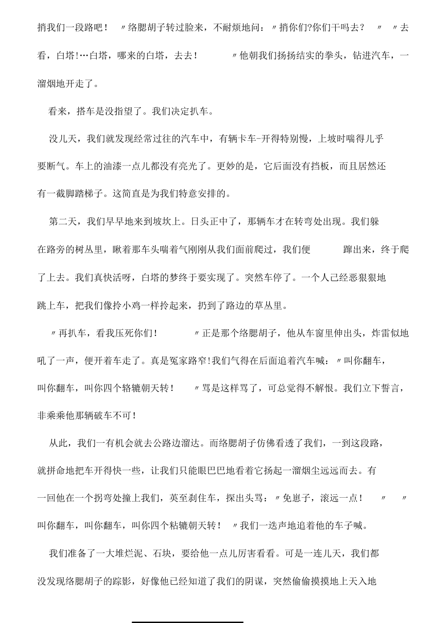 白色的塔阅读练习及答案.docx_第2页