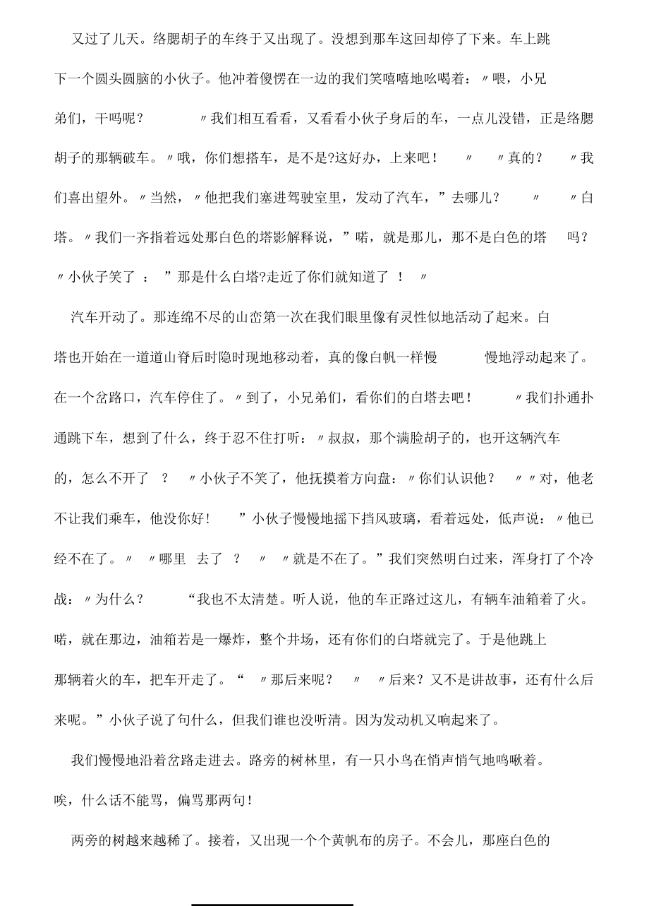 白色的塔阅读练习及答案.docx_第3页