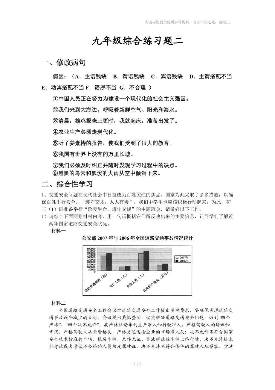 初三语文综合练习二.doc_第1页