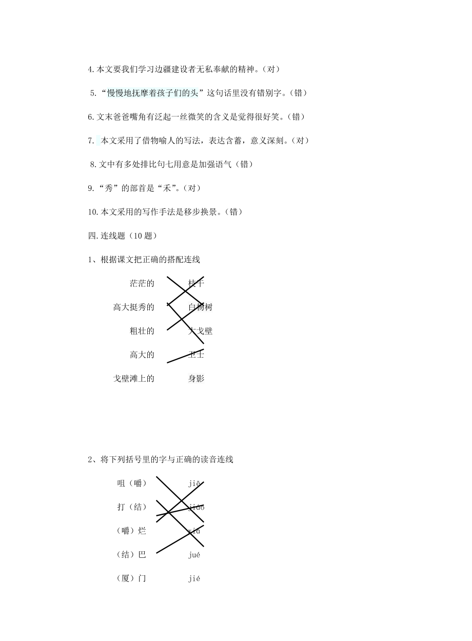 五年级语文上册 第七单元 26《白杨》课后练习 北京版-北京版小学五年级上册语文试题.docx_第3页