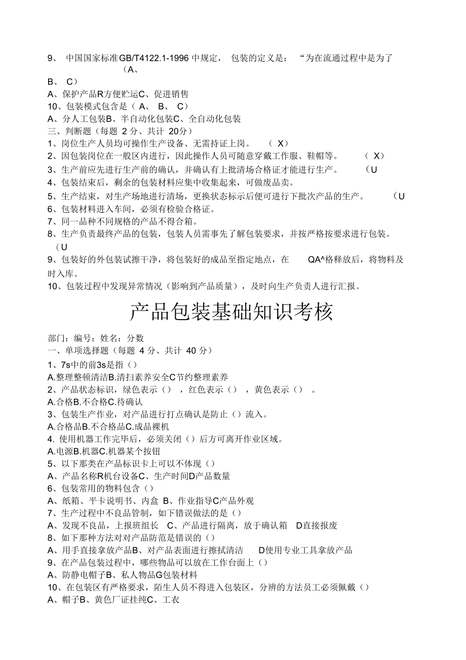 包装试卷答案.docx_第2页