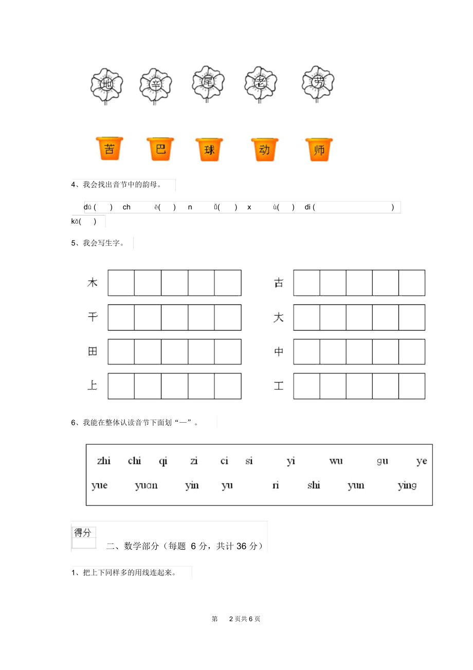 新版2020年(春)幼儿园学前班(上册)期末测试试题(附答案).docx_第2页