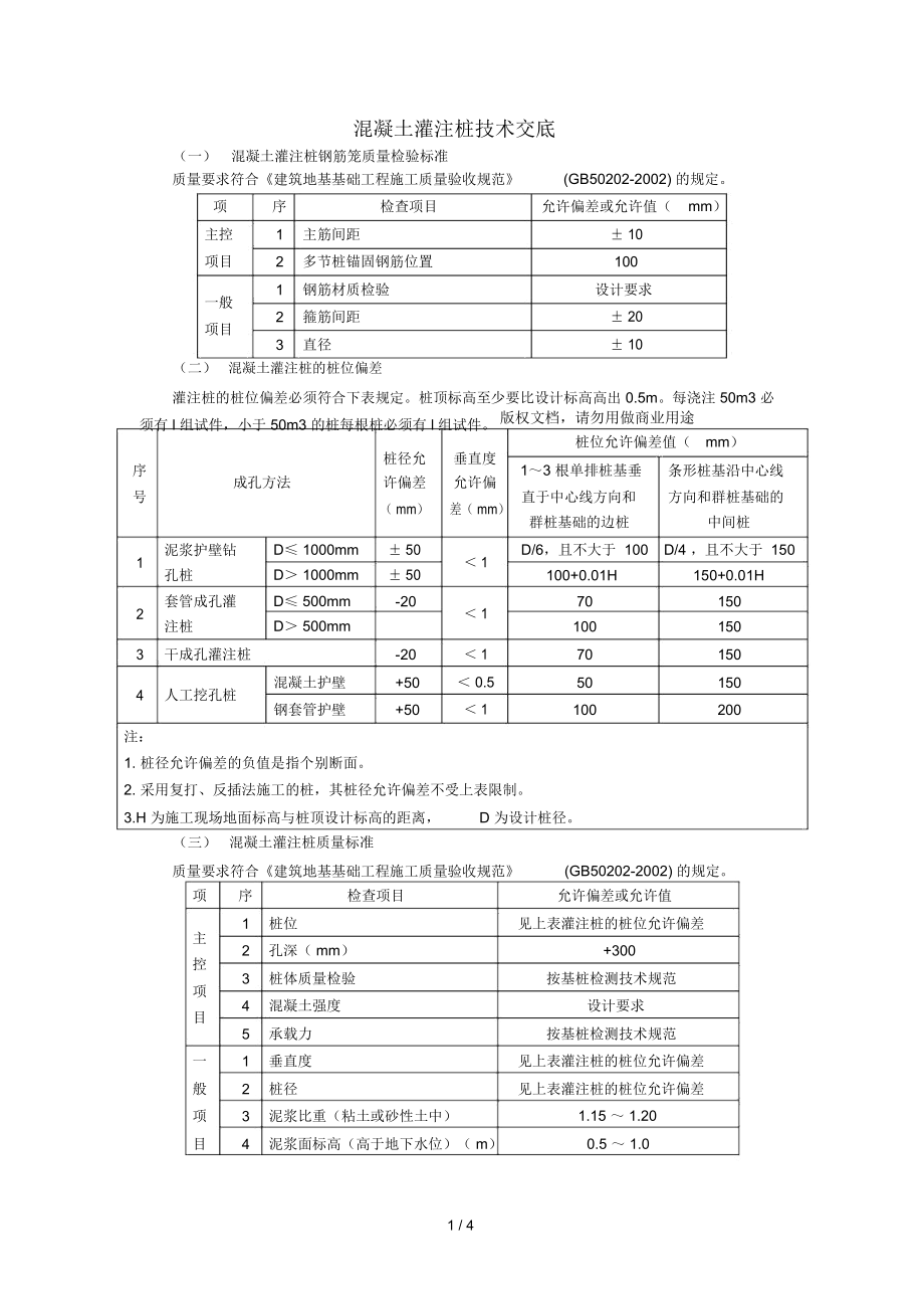 混凝土灌注桩技术交底.docx_第1页