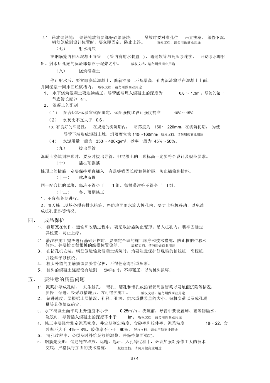 混凝土灌注桩技术交底.docx_第3页