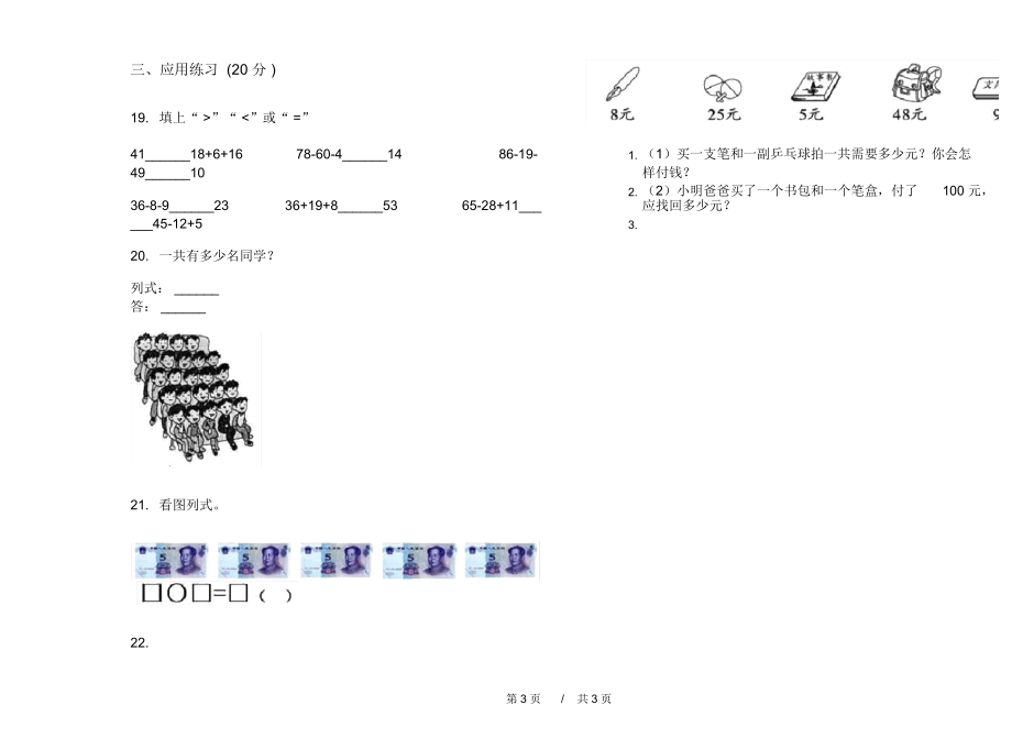 最新北师大版摸底综合复习二年级上学期小学数学期中模拟试卷C卷练习题.docx_第3页