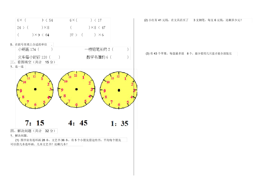 科教版小学二年级数学下册(期末)检测试卷(无答案).docx_第2页