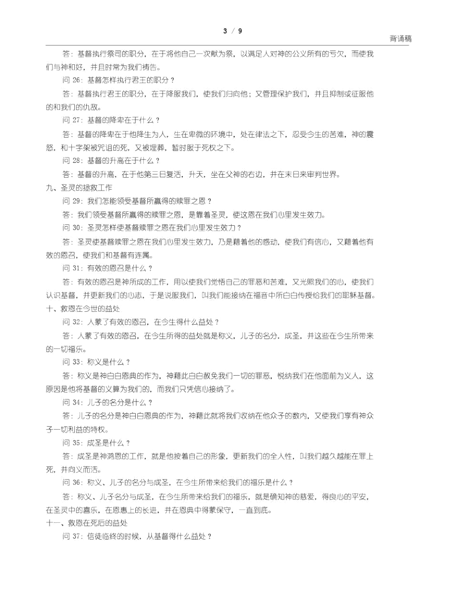 威斯敏斯特小要理问答(修正版).doc_第3页