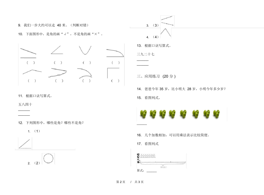 最新北师大版二年级竞赛上学期小学数学期中模拟试卷A卷练习题.docx_第2页