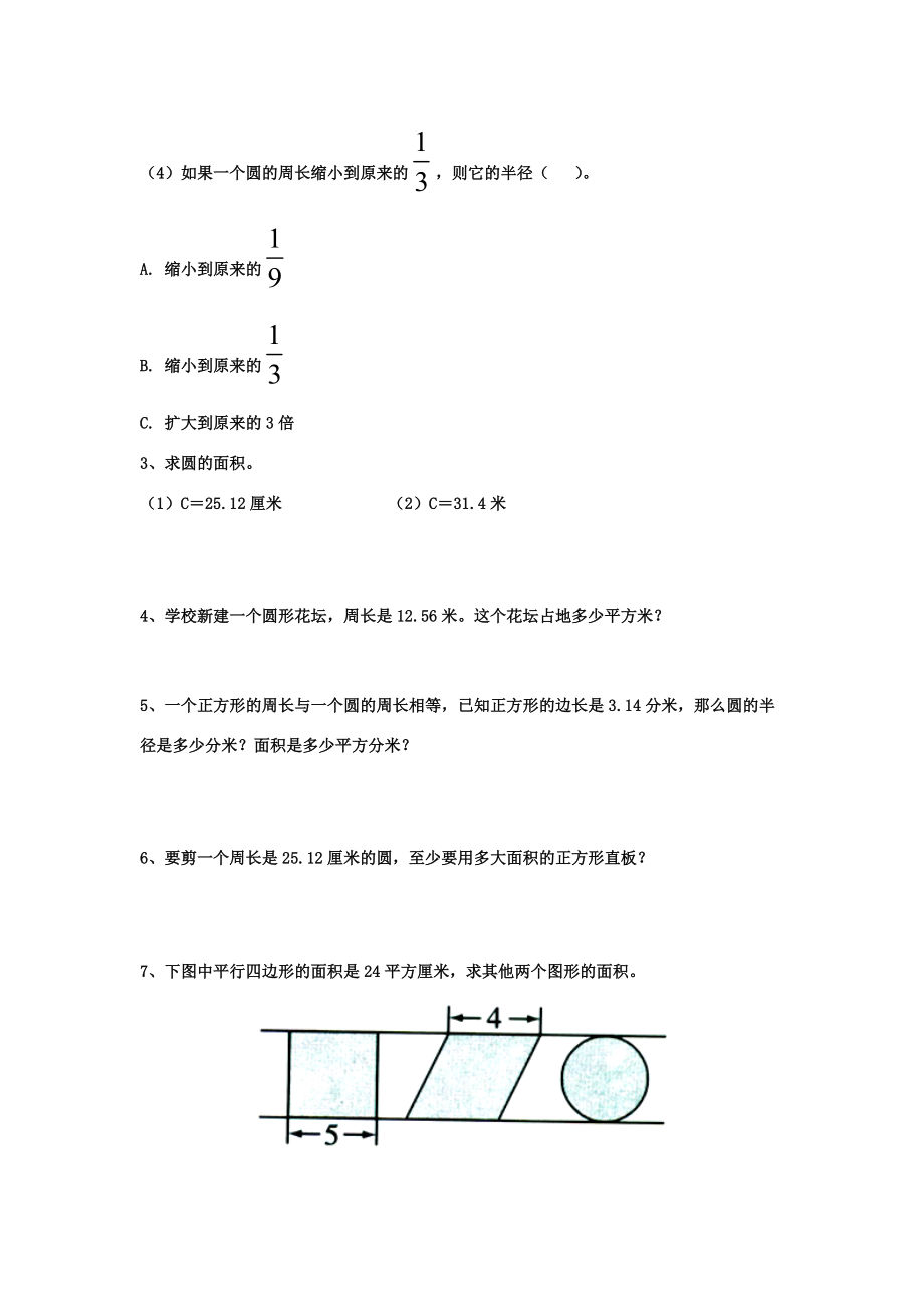 六年级数学上册 第4单元《圆的周长和面积》（已知圆的周长求面积）综合习题2（无答案）（新版）冀教版 试题.doc_第2页