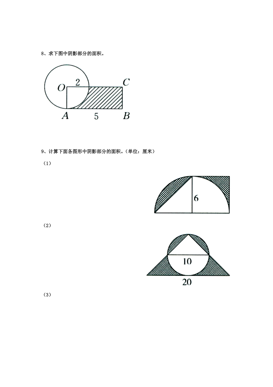 六年级数学上册 第4单元《圆的周长和面积》（已知圆的周长求面积）综合习题2（无答案）（新版）冀教版 试题.doc_第3页