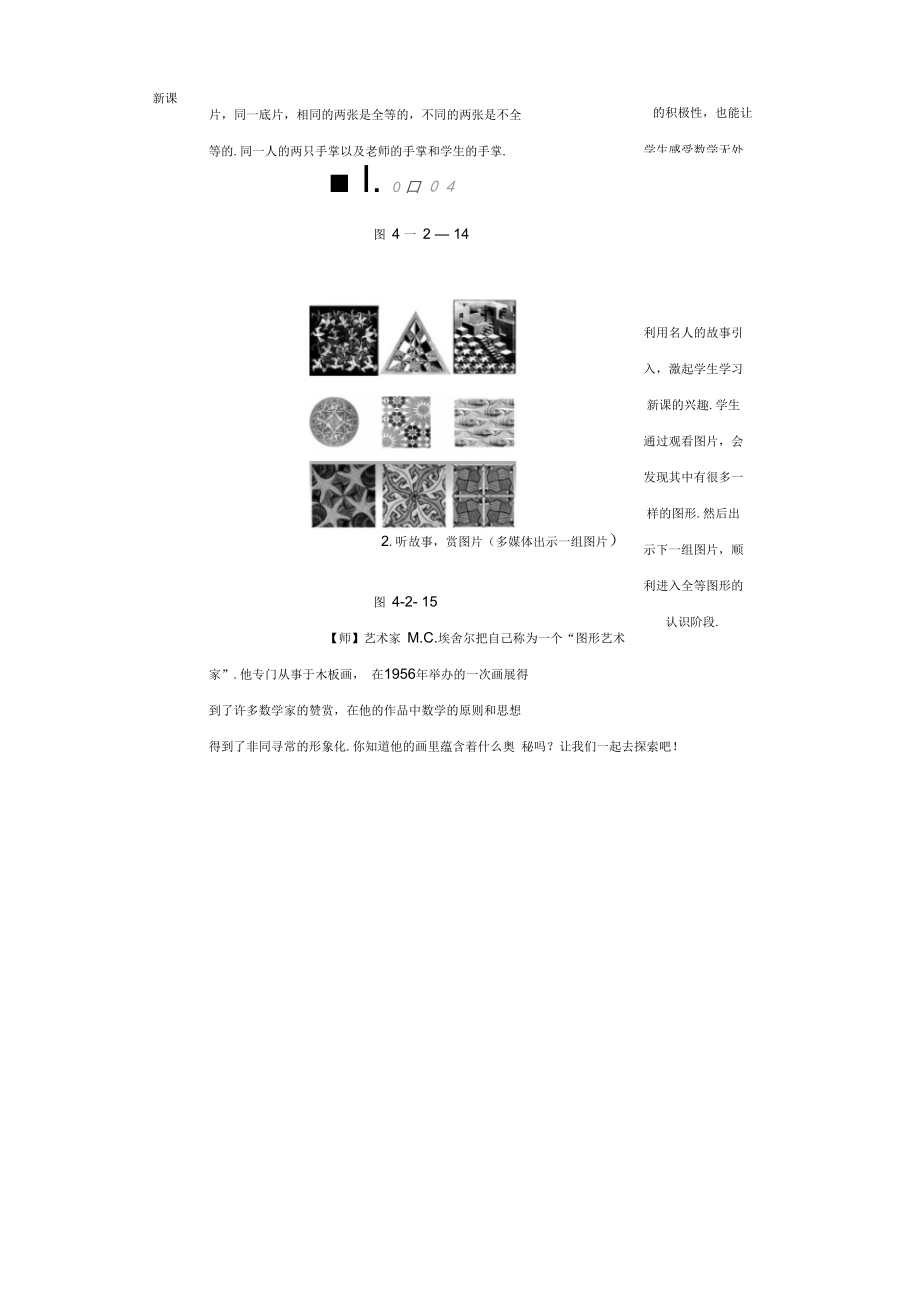 北师大版七年级数学下册：第四章三角形4.2图形的全等授课典案.docx_第2页