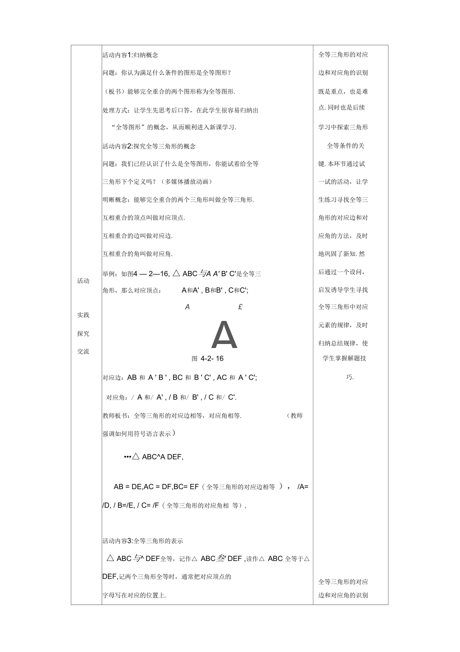 北师大版七年级数学下册：第四章三角形4.2图形的全等授课典案.docx_第3页